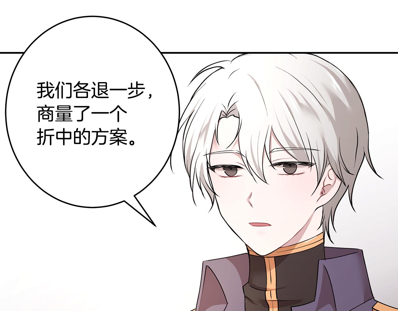 《拜托啦！魔女陛下》第39话 公布遗嘱 第10页