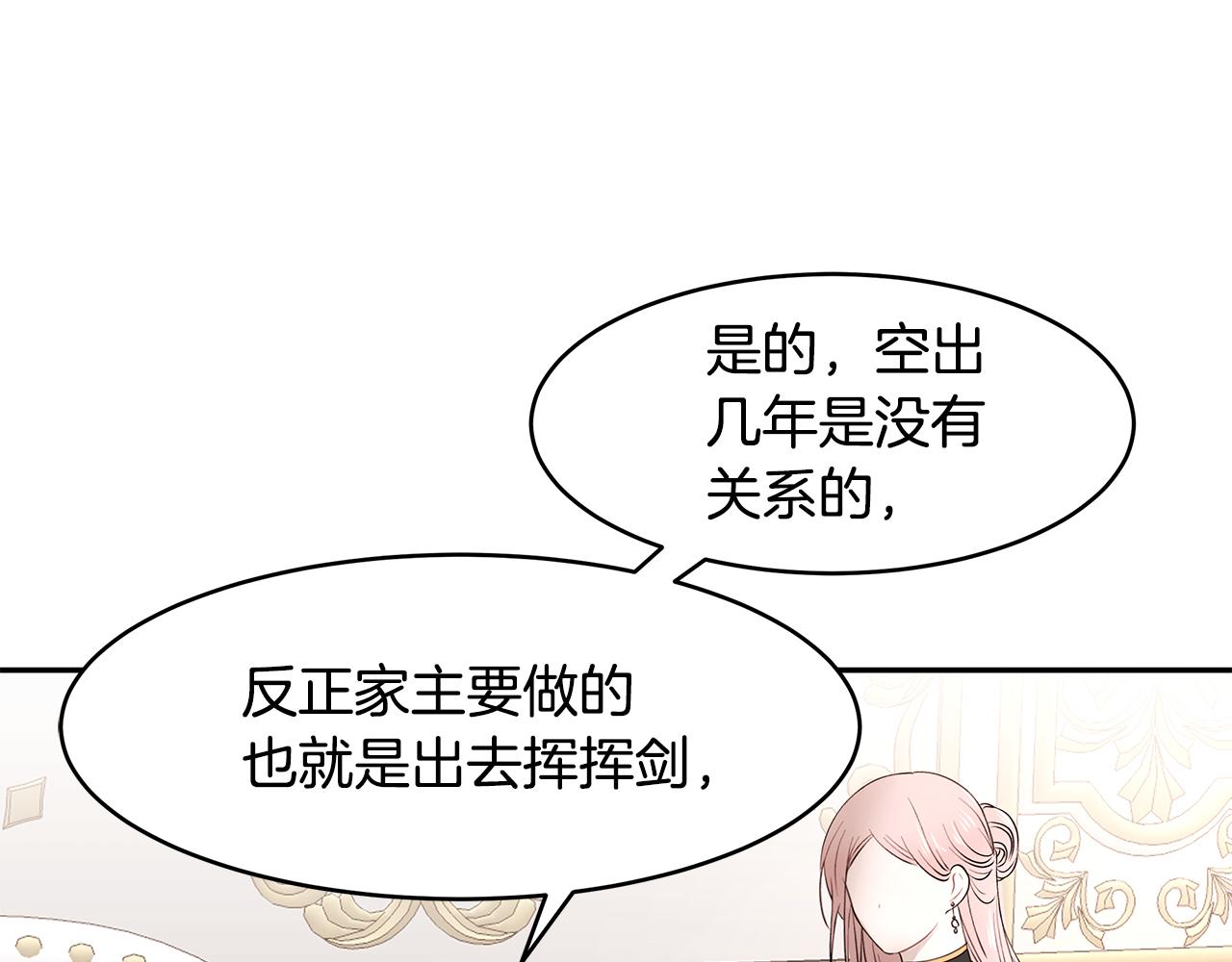 《拜托啦！魔女陛下》第39话 公布遗嘱 第18页