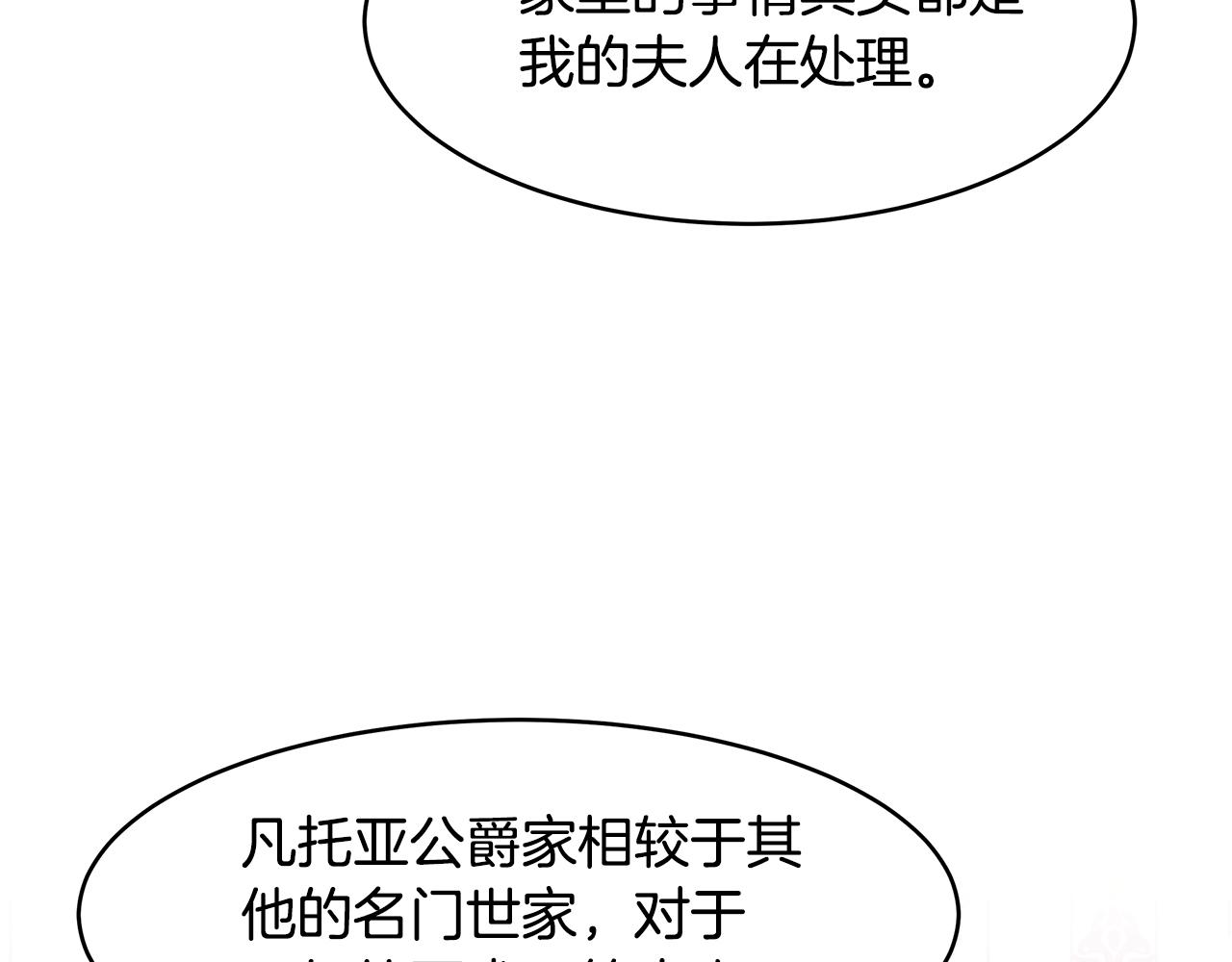 《拜托啦！魔女陛下》第39话 公布遗嘱 第20页