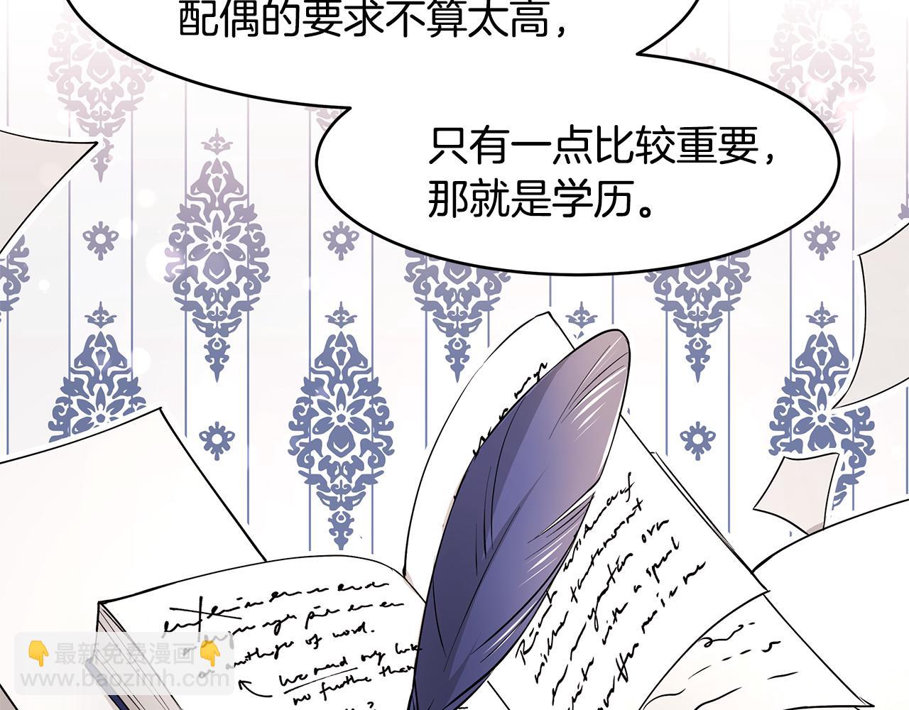 《拜托啦！魔女陛下》第39话 公布遗嘱 第21页
