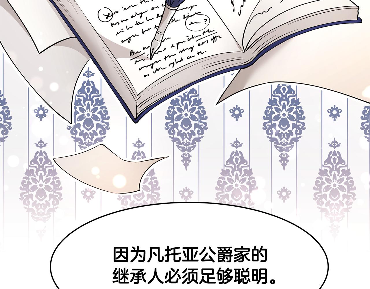 《拜托啦！魔女陛下》第39话 公布遗嘱 第22页