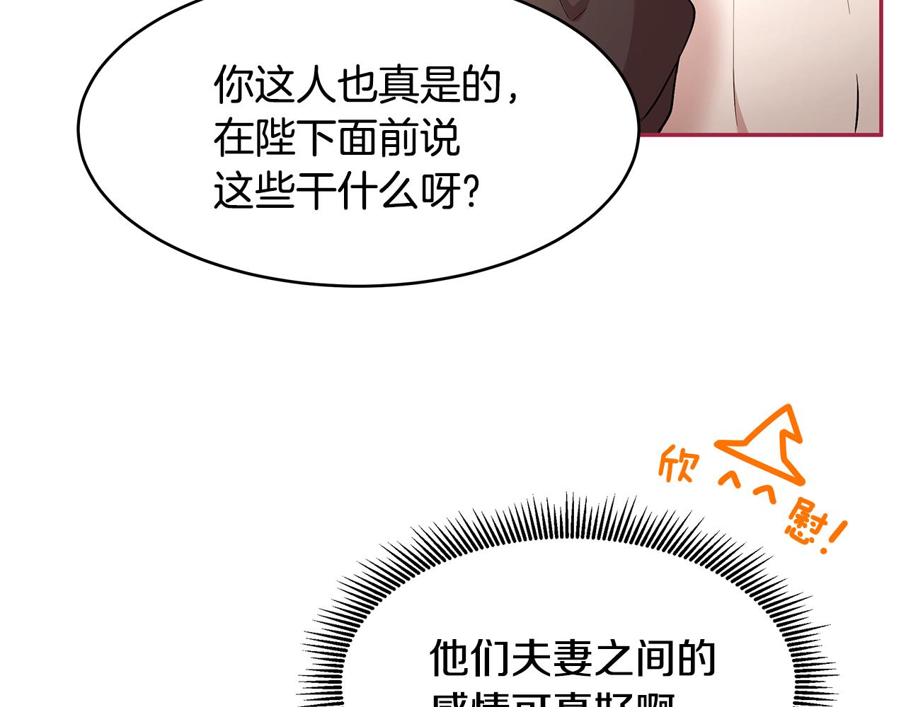《拜托啦！魔女陛下》第39话 公布遗嘱 第26页