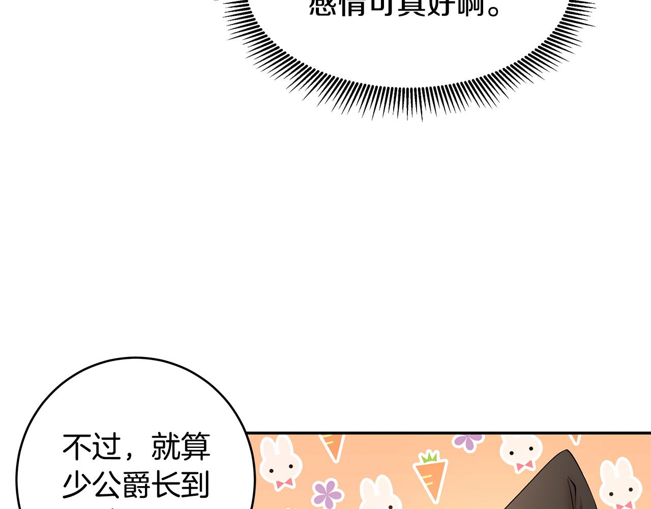 《拜托啦！魔女陛下》第39话 公布遗嘱 第27页