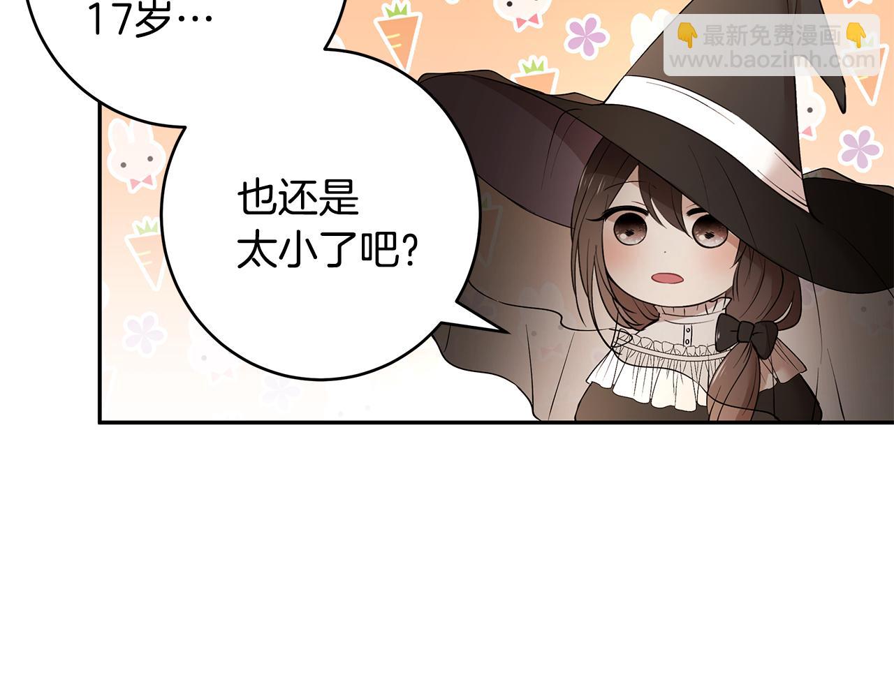 《拜托啦！魔女陛下》第39话 公布遗嘱 第28页