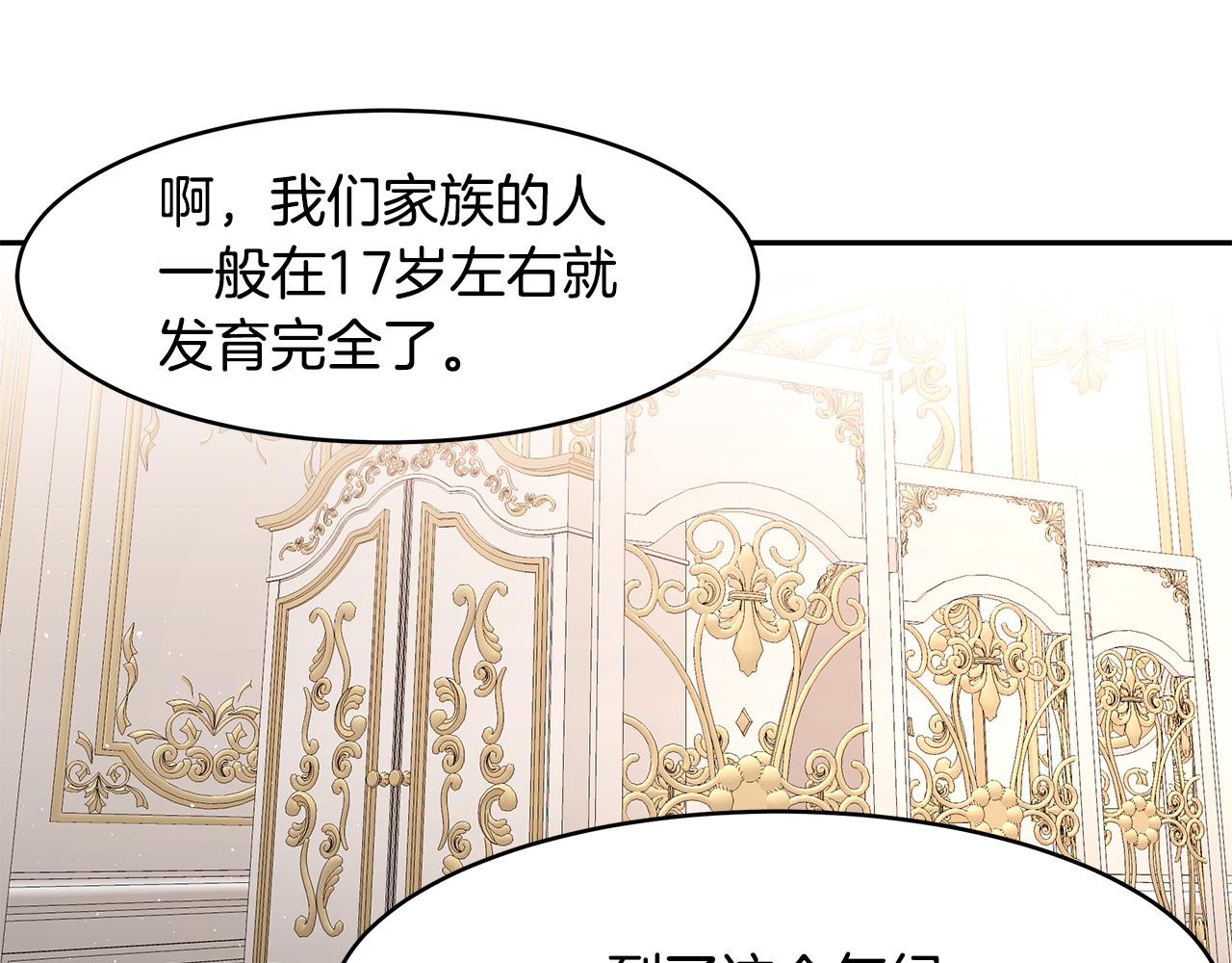 《拜托啦！魔女陛下》第39话 公布遗嘱 第29页