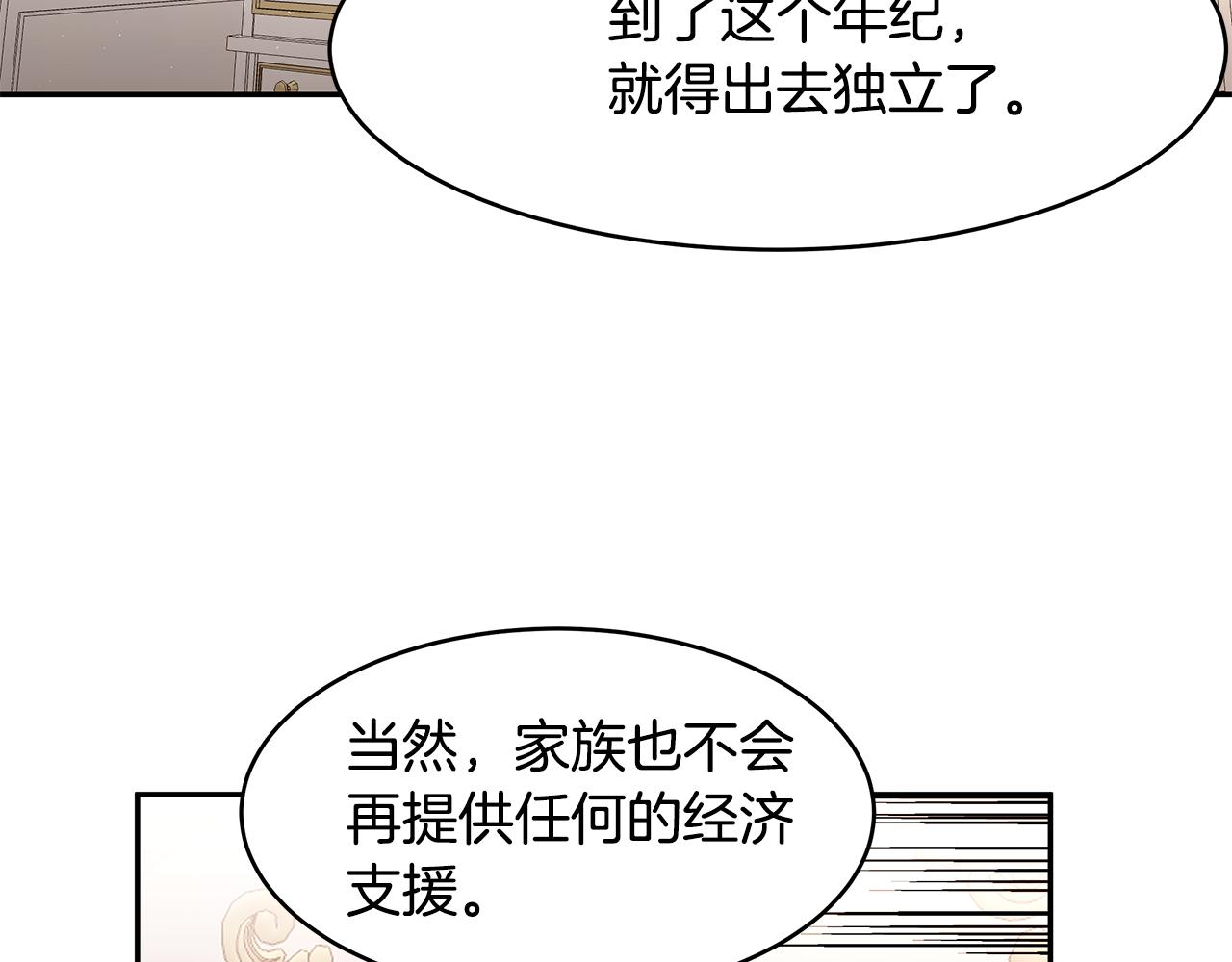 《拜托啦！魔女陛下》第39话 公布遗嘱 第30页