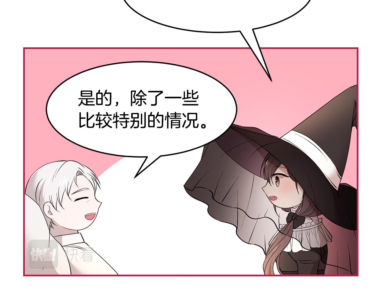 《拜托啦！魔女陛下》第39话 公布遗嘱 第33页