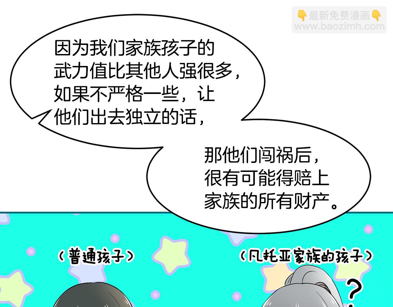 《拜托啦！魔女陛下》第39话 公布遗嘱 第35页