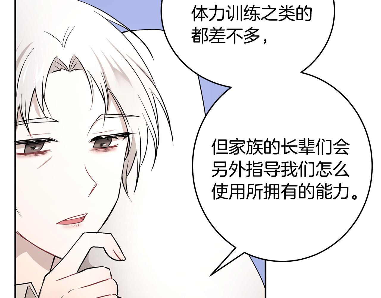 《拜托啦！魔女陛下》第39话 公布遗嘱 第39页