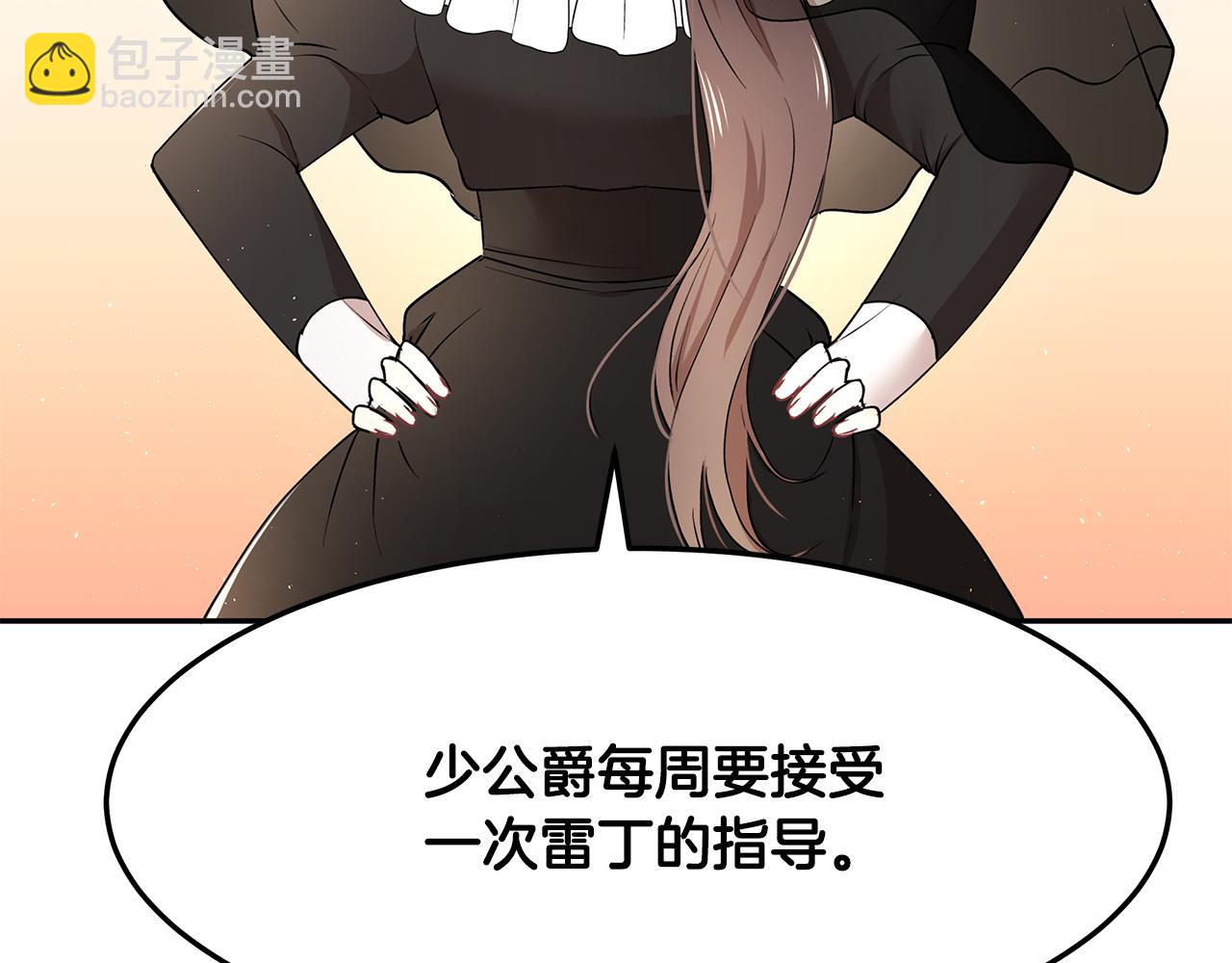 《拜托啦！魔女陛下》第39话 公布遗嘱 第42页