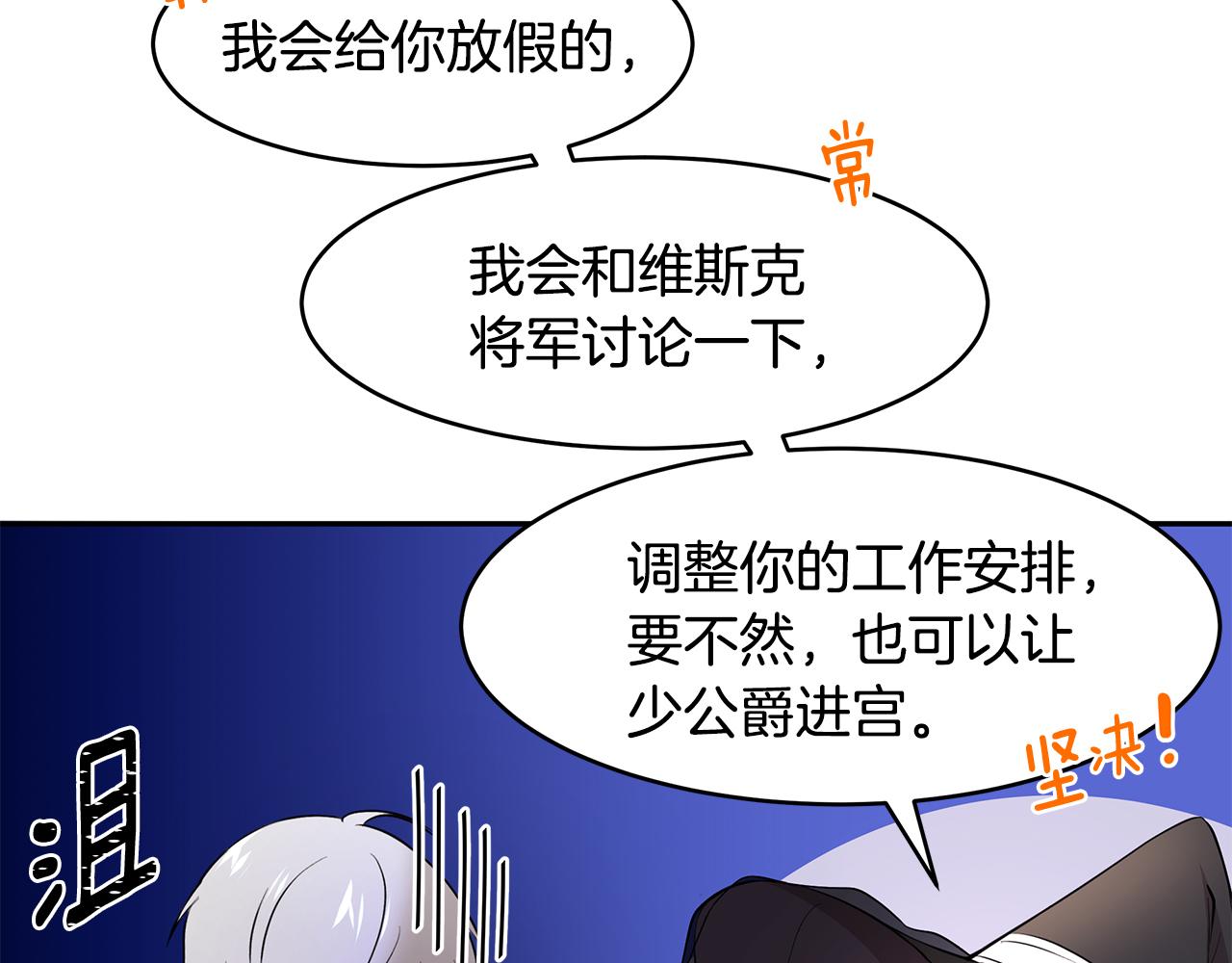 《拜托啦！魔女陛下》第39话 公布遗嘱 第49页
