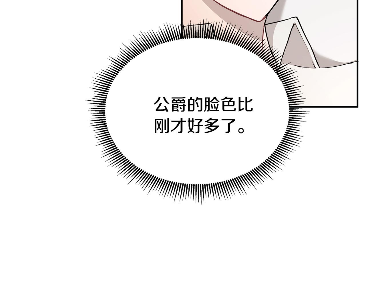 《拜托啦！魔女陛下》第39话 公布遗嘱 第4页