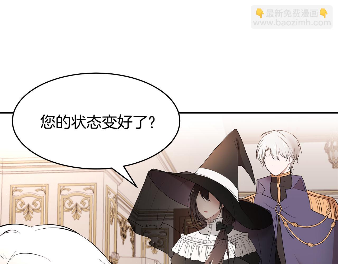 《拜托啦！魔女陛下》第39话 公布遗嘱 第5页