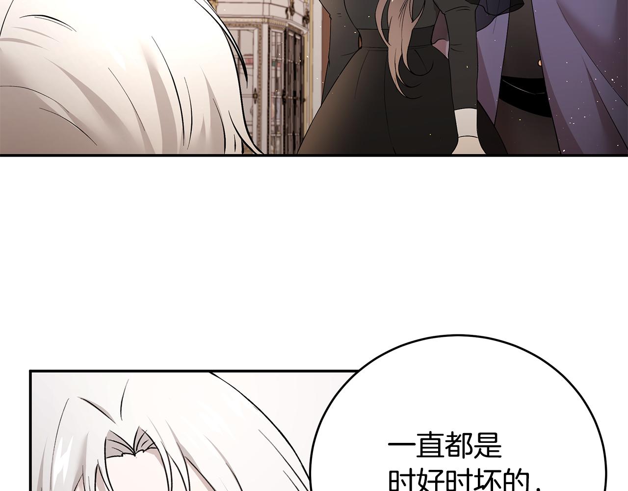 《拜托啦！魔女陛下》第39话 公布遗嘱 第6页