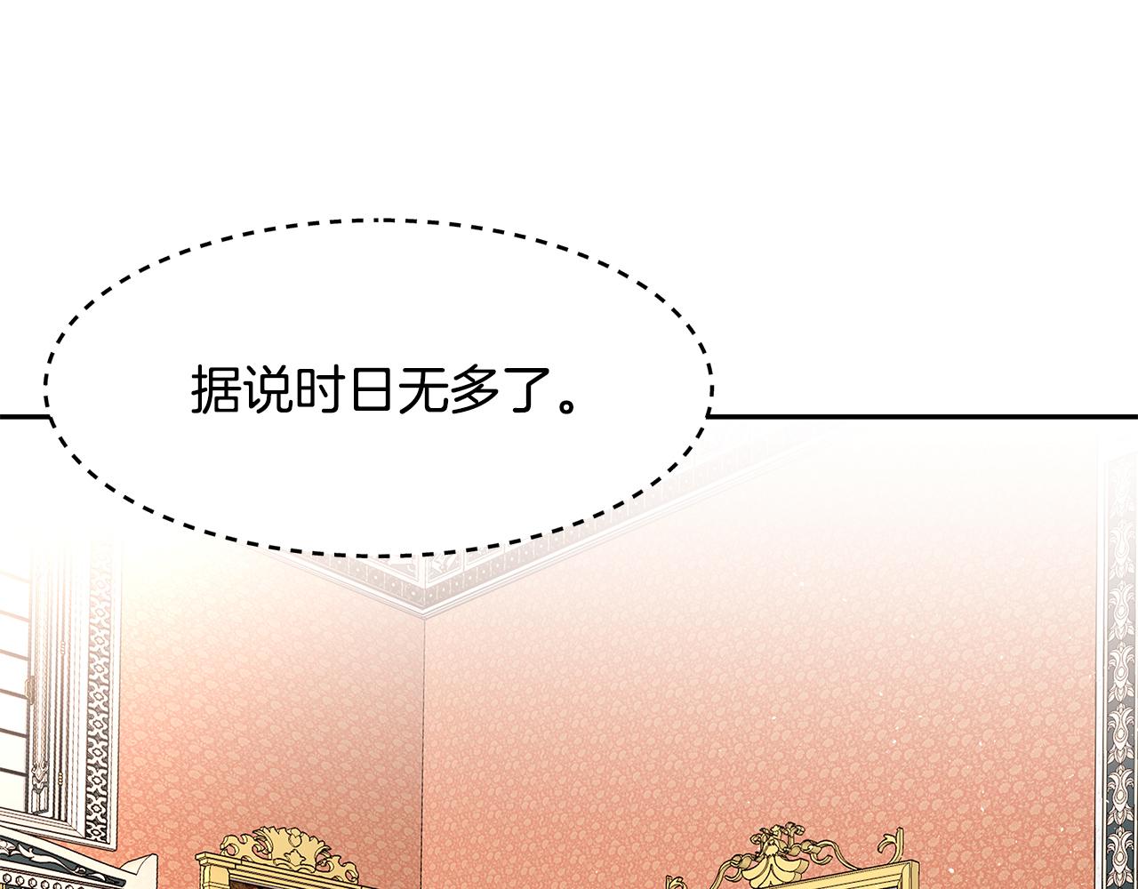 《拜托啦！魔女陛下》第37话 凡托亚公爵病危 第11页