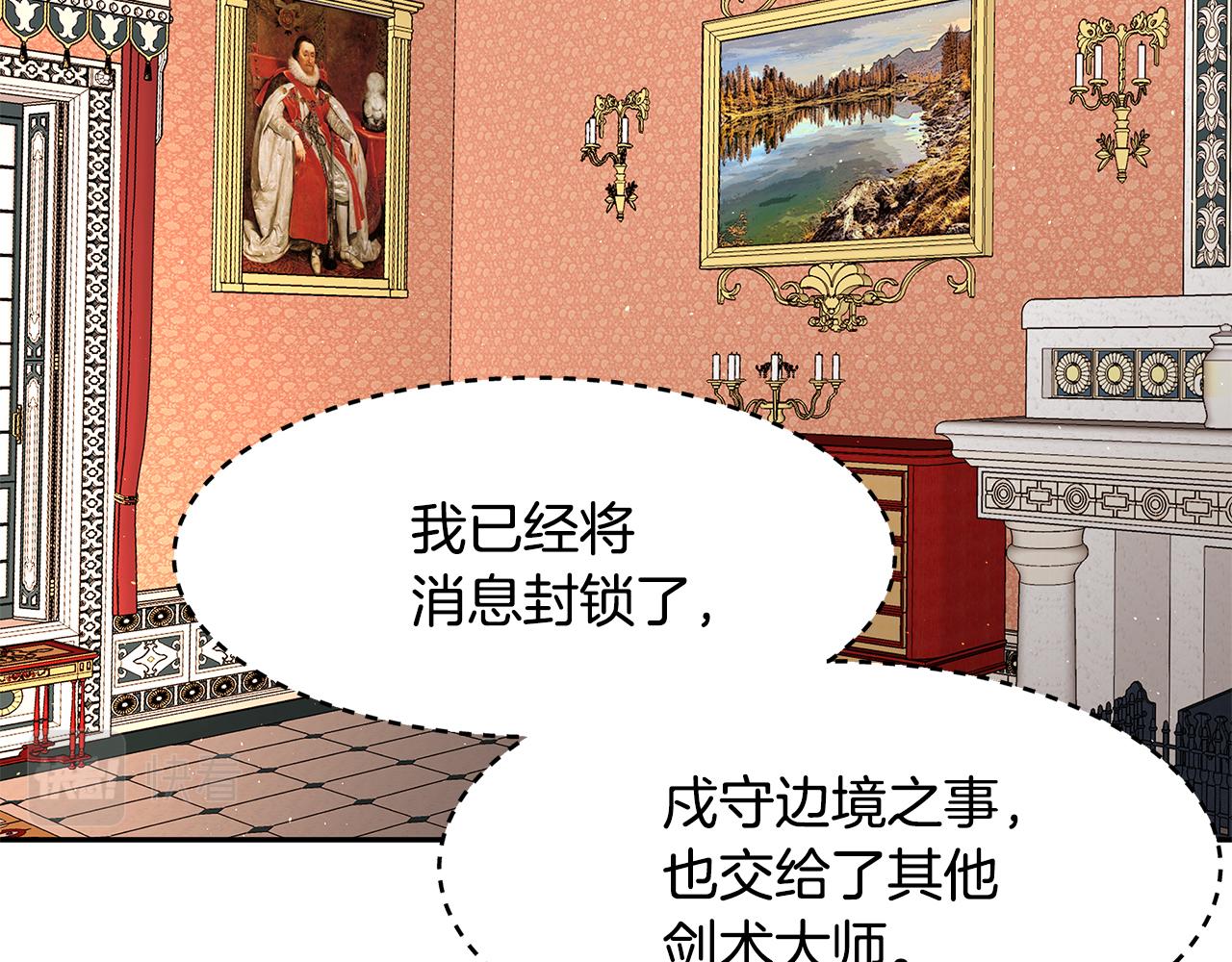 《拜托啦！魔女陛下》第37话 凡托亚公爵病危 第12页