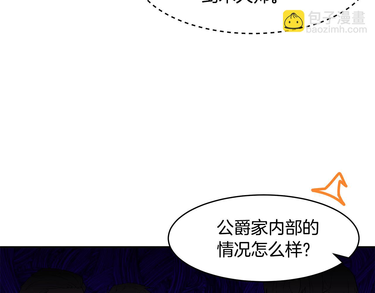 《拜托啦！魔女陛下》第37话 凡托亚公爵病危 第13页