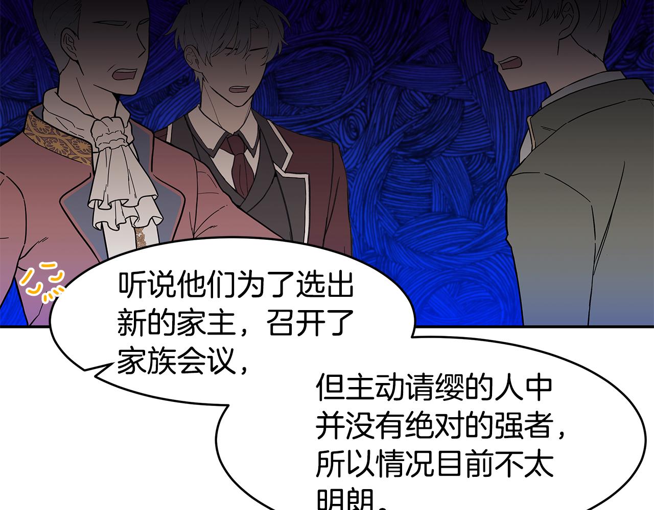 《拜托啦！魔女陛下》第37话 凡托亚公爵病危 第14页