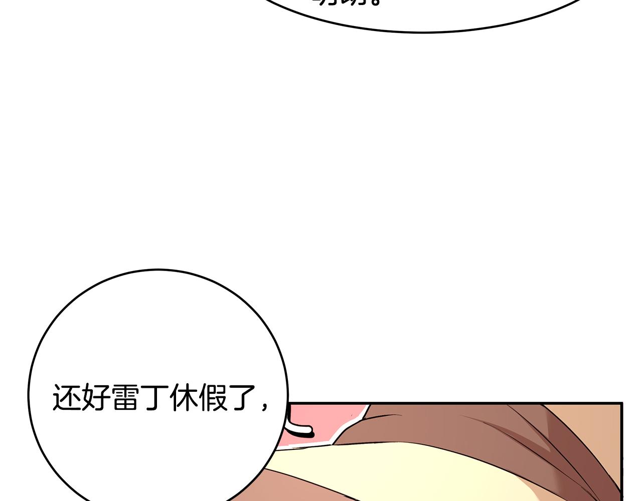 《拜托啦！魔女陛下》第37话 凡托亚公爵病危 第15页