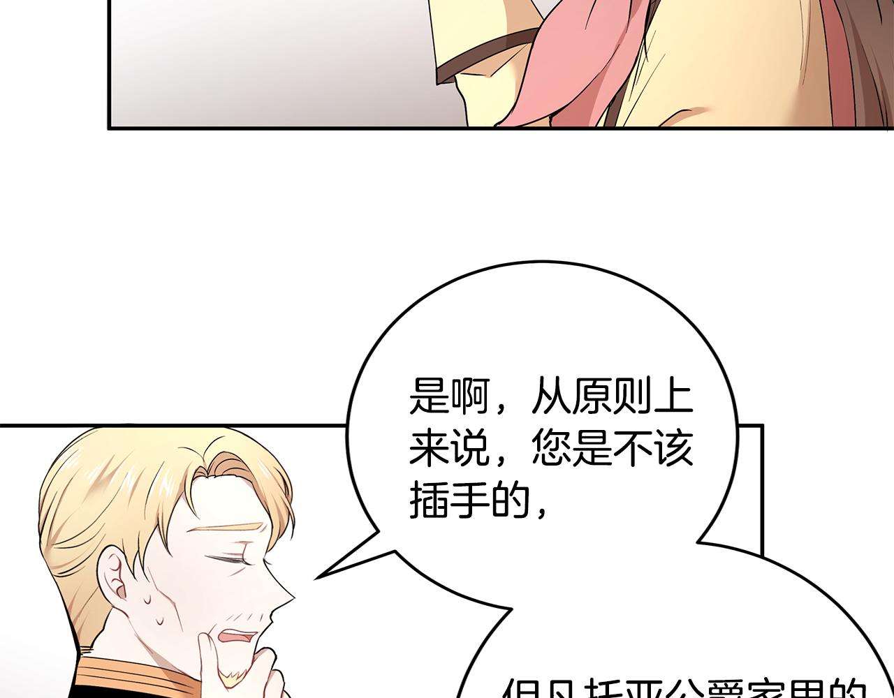 《拜托啦！魔女陛下》第37话 凡托亚公爵病危 第20页