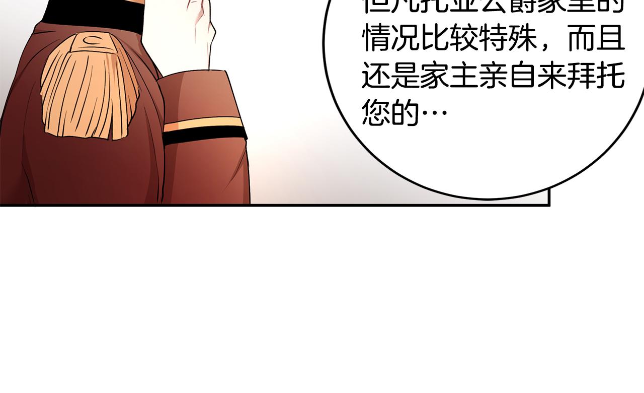 《拜托啦！魔女陛下》第37话 凡托亚公爵病危 第21页