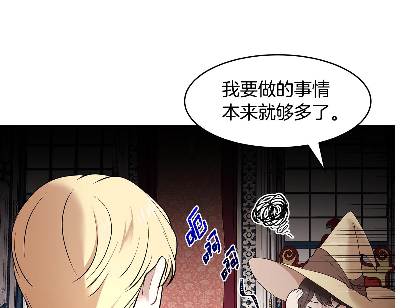 《拜托啦！魔女陛下》第37话 凡托亚公爵病危 第22页