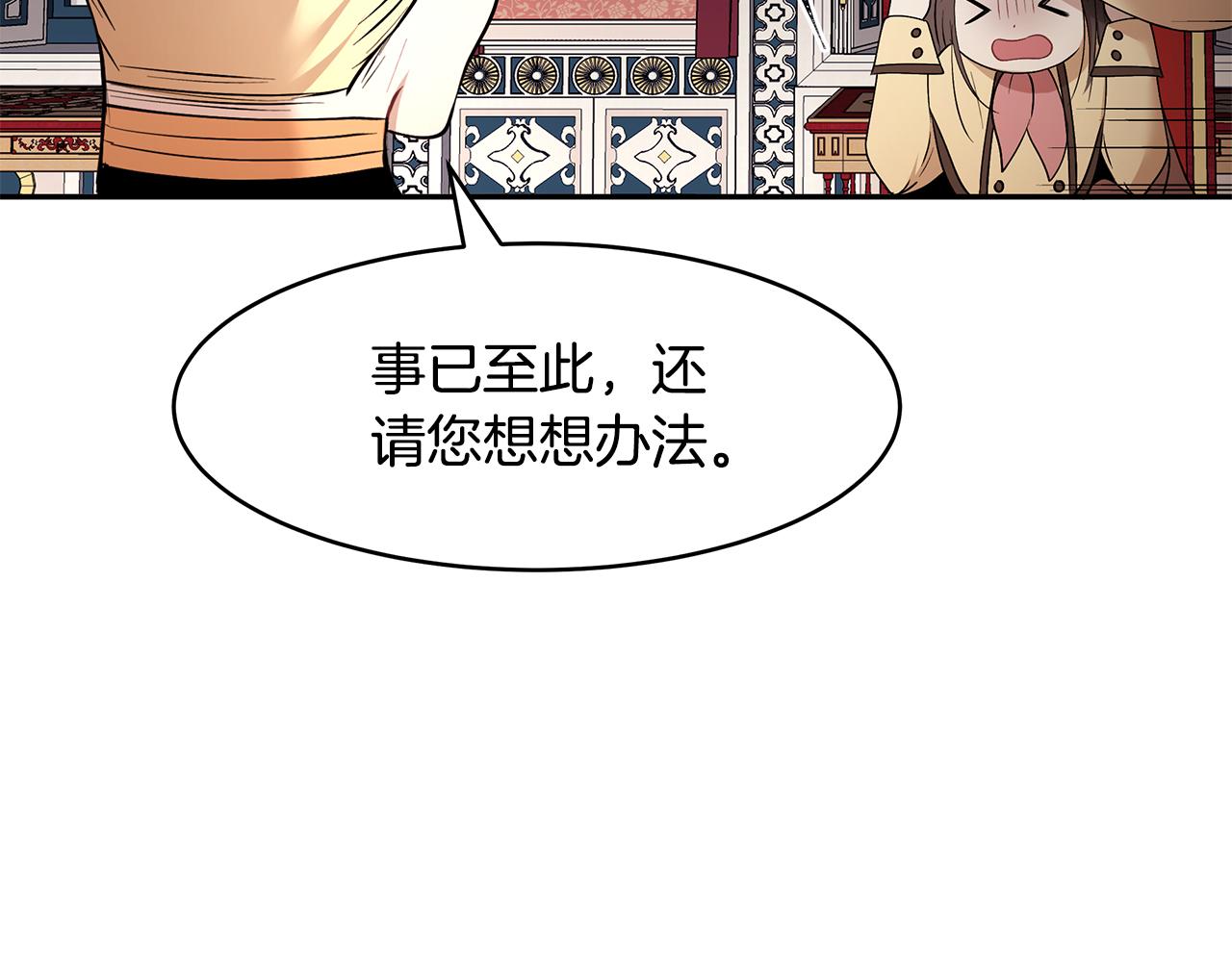 《拜托啦！魔女陛下》第37话 凡托亚公爵病危 第23页