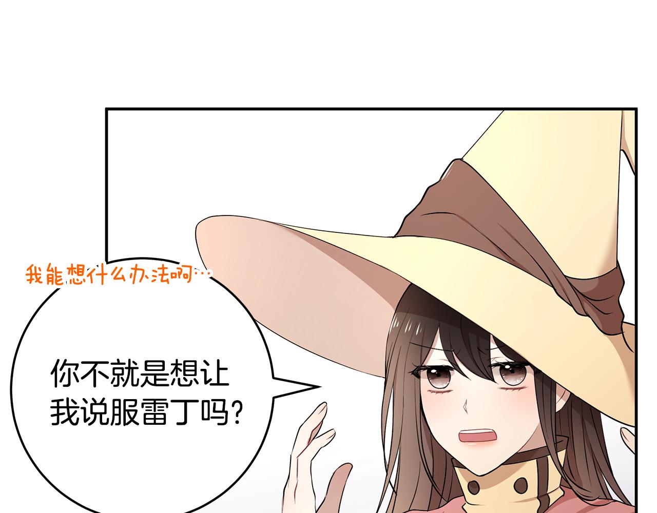 《拜托啦！魔女陛下》第37话 凡托亚公爵病危 第24页
