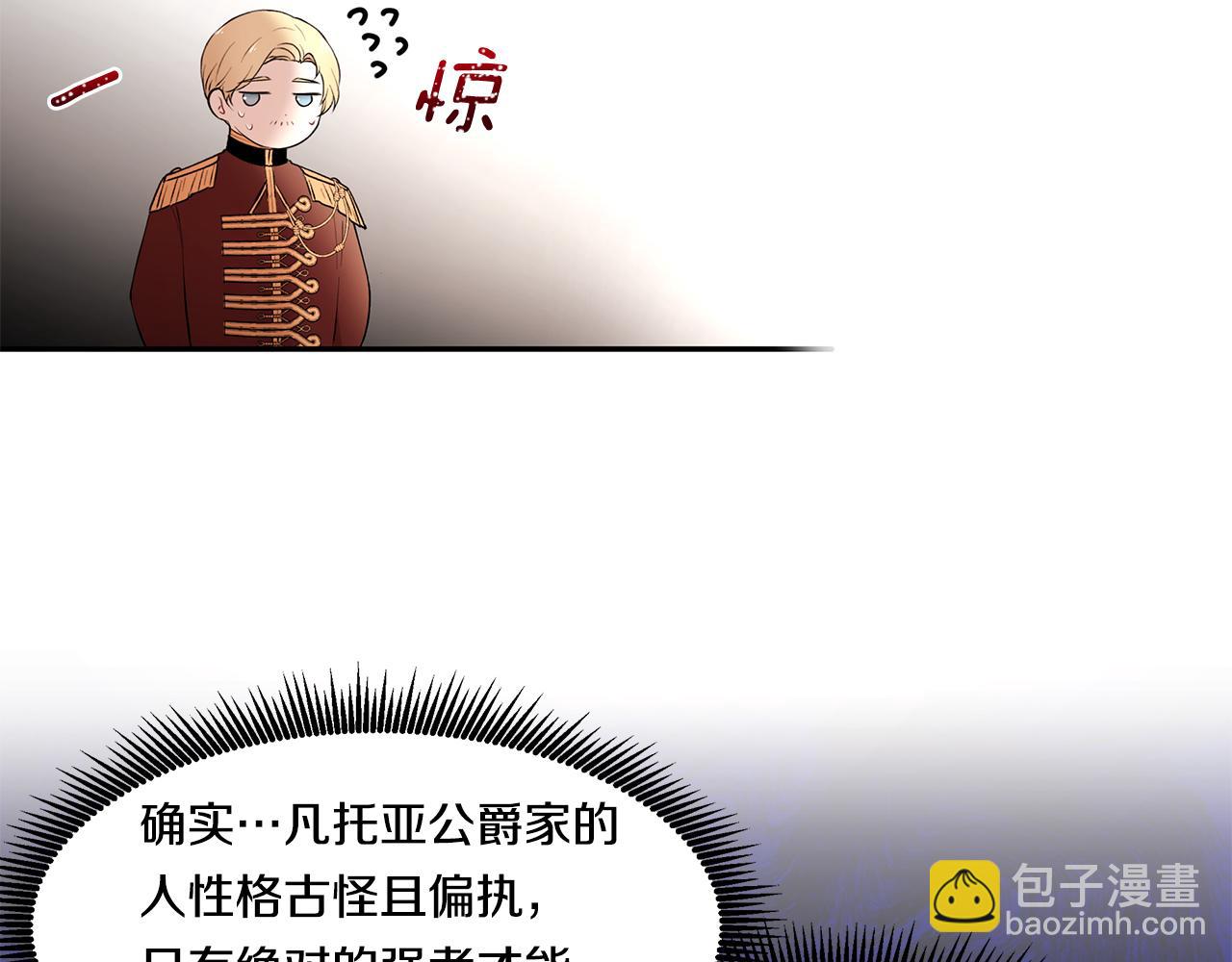 《拜托啦！魔女陛下》第37话 凡托亚公爵病危 第26页