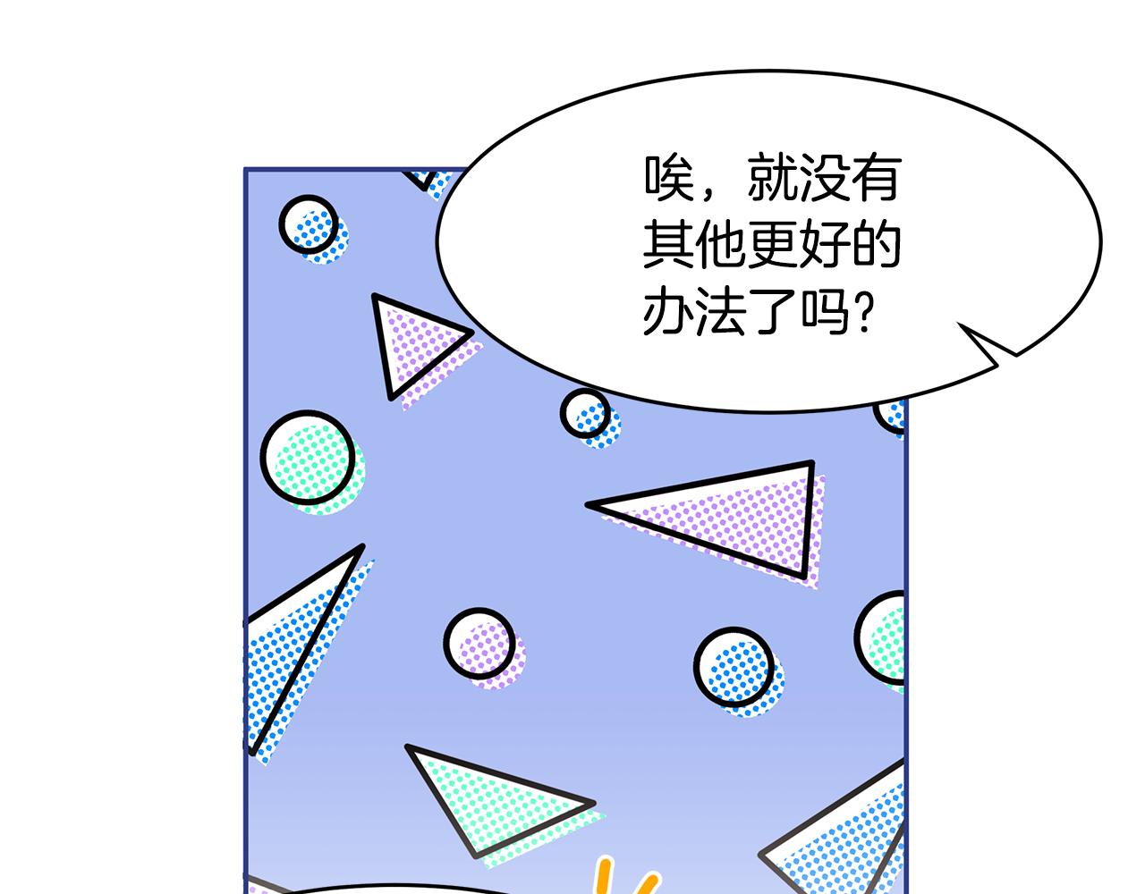 《拜托啦！魔女陛下》第37话 凡托亚公爵病危 第30页