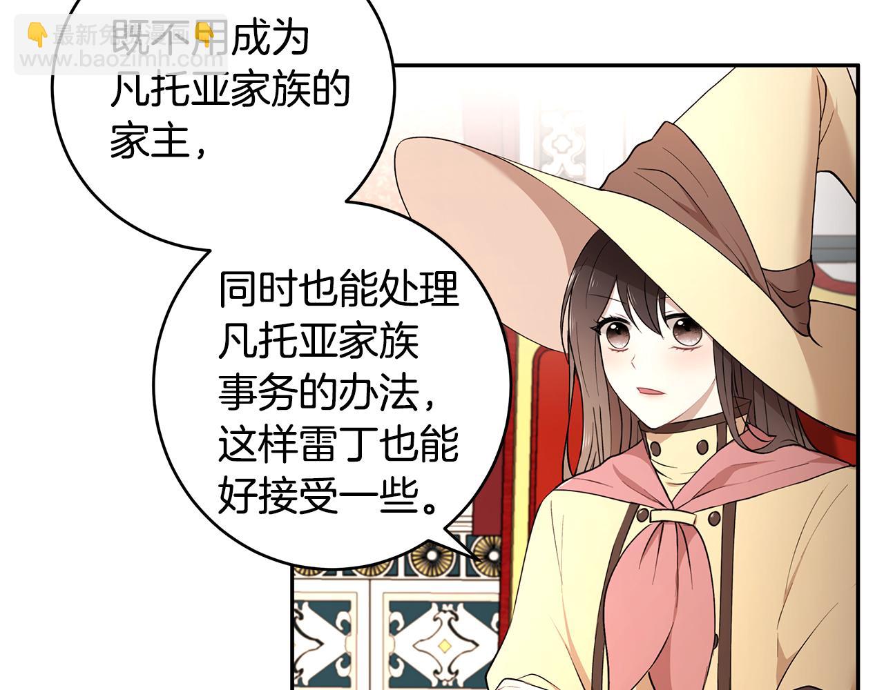《拜托啦！魔女陛下》第37话 凡托亚公爵病危 第32页