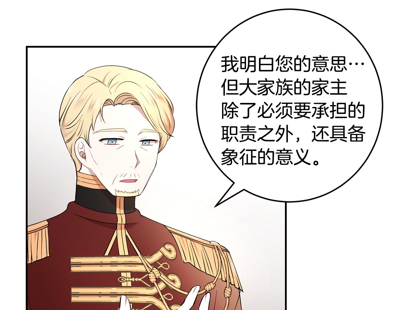 《拜托啦！魔女陛下》第37话 凡托亚公爵病危 第34页