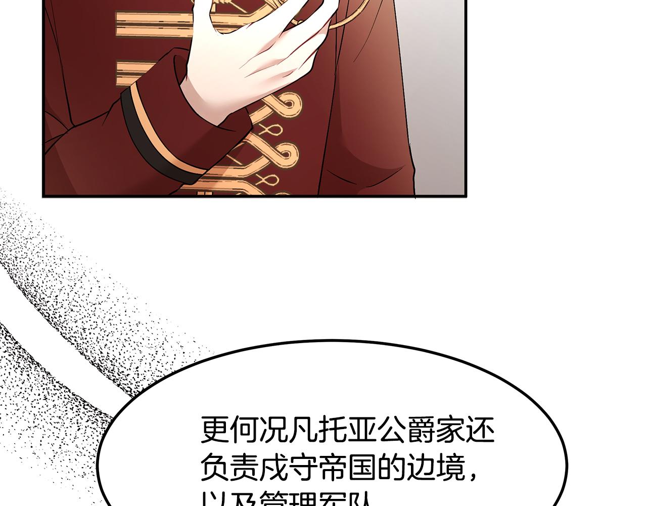 《拜托啦！魔女陛下》第37话 凡托亚公爵病危 第35页