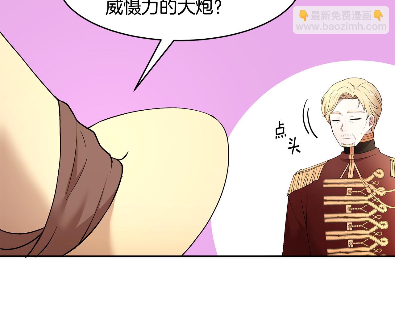 《拜托啦！魔女陛下》第37话 凡托亚公爵病危 第37页
