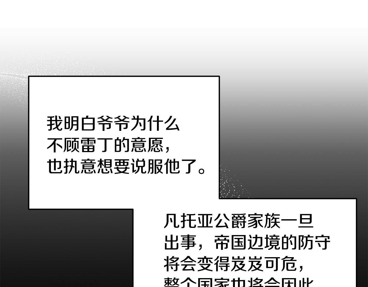 《拜托啦！魔女陛下》第37话 凡托亚公爵病危 第38页