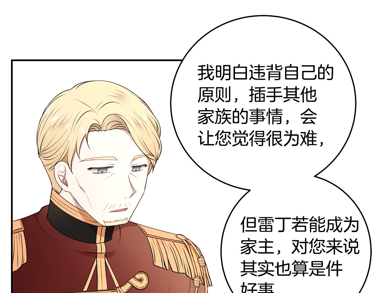《拜托啦！魔女陛下》第37话 凡托亚公爵病危 第42页