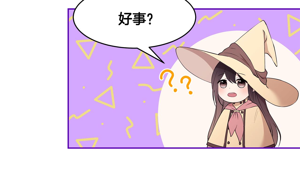 《拜托啦！魔女陛下》第37话 凡托亚公爵病危 第44页