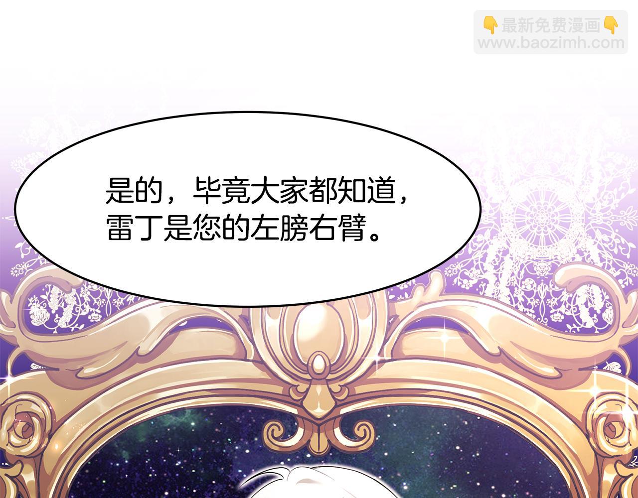 《拜托啦！魔女陛下》第37话 凡托亚公爵病危 第45页