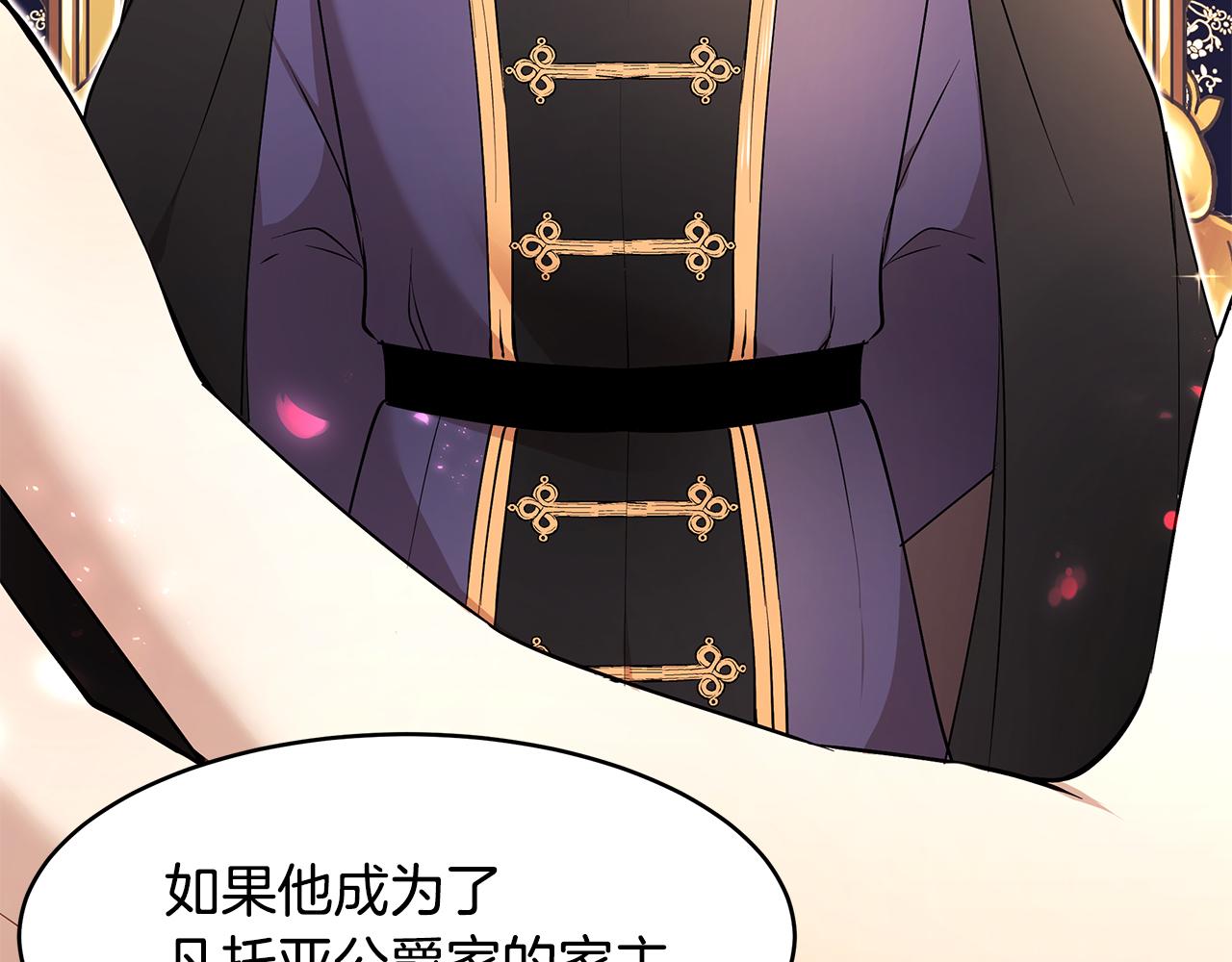 《拜托啦！魔女陛下》第37话 凡托亚公爵病危 第47页