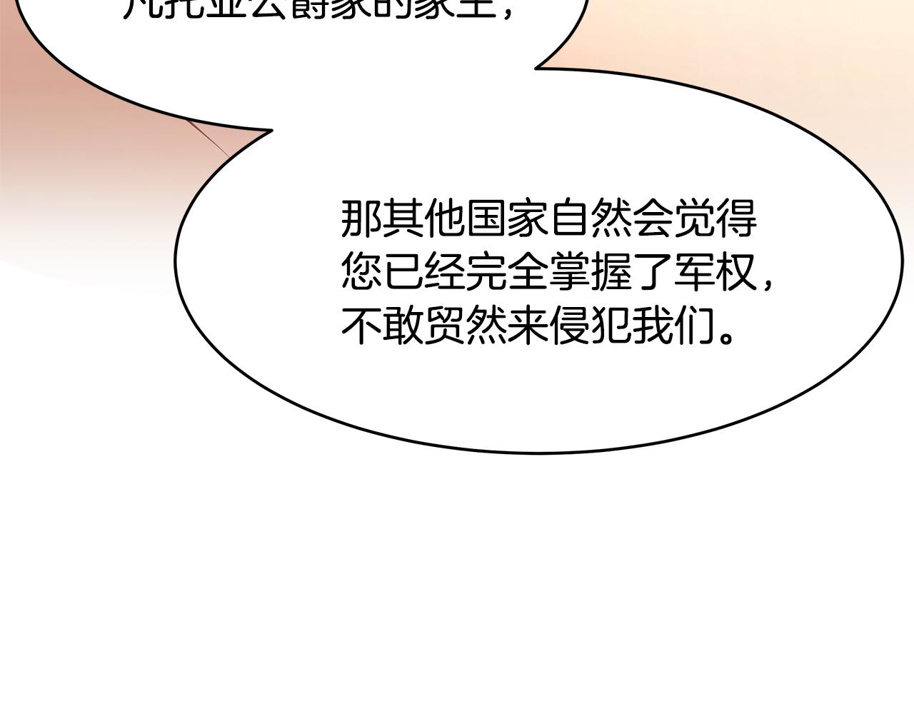 《拜托啦！魔女陛下》第37话 凡托亚公爵病危 第48页