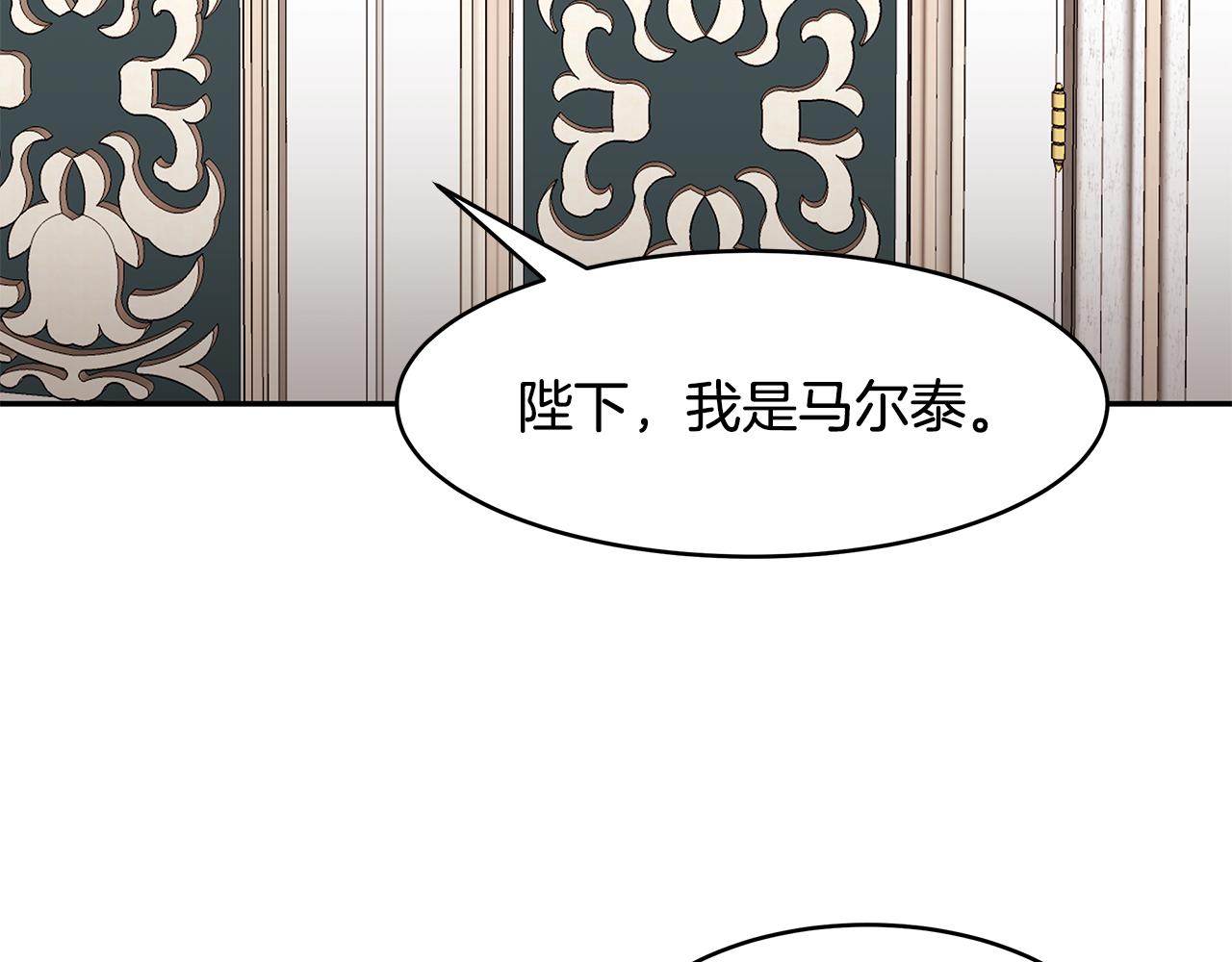 《拜托啦！魔女陛下》第37话 凡托亚公爵病危 第4页