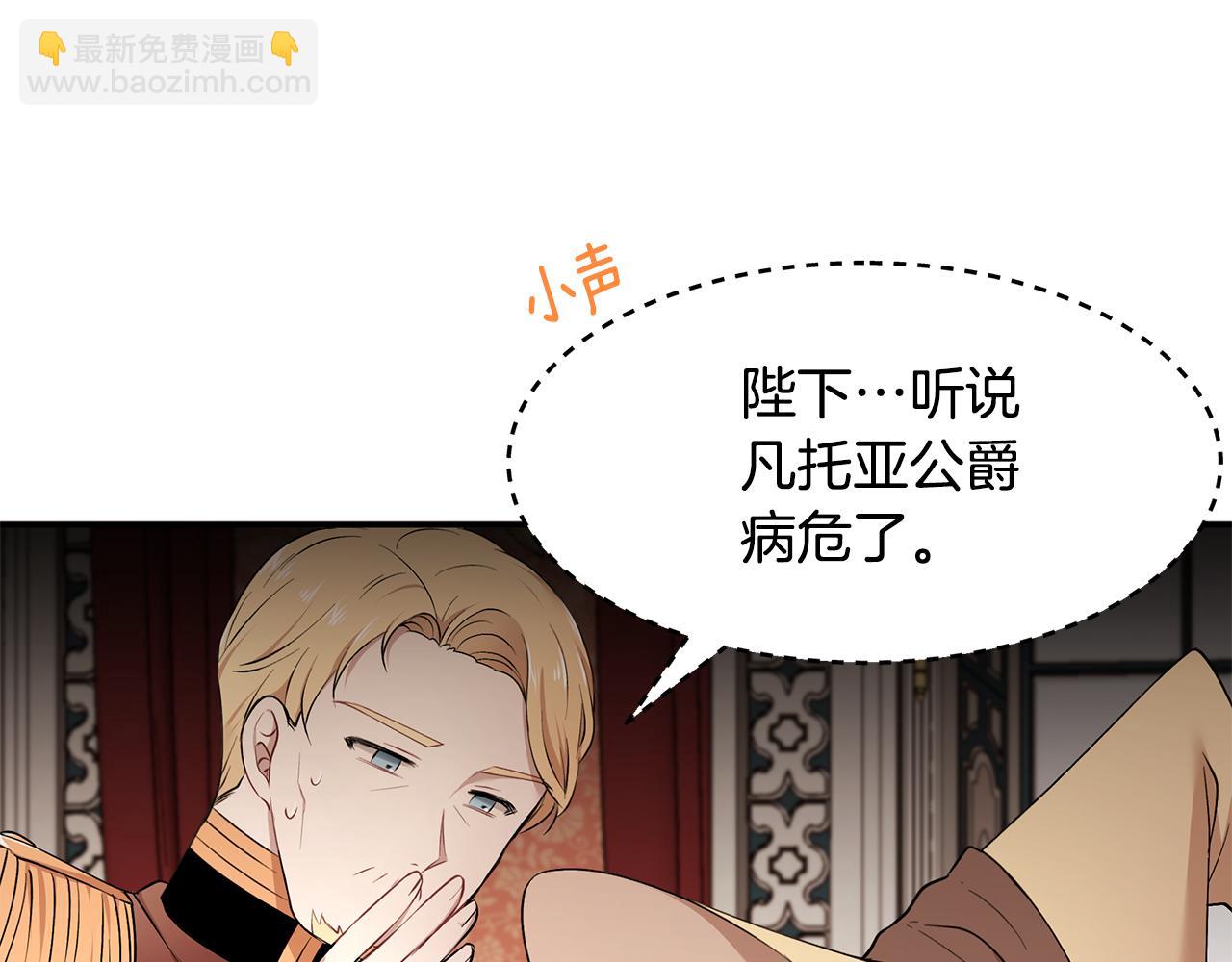 《拜托啦！魔女陛下》第37话 凡托亚公爵病危 第7页