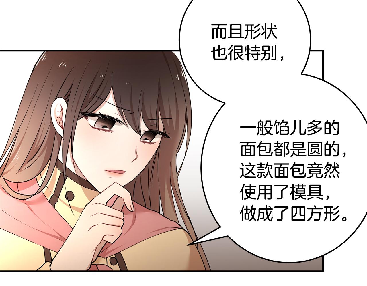 《拜托啦！魔女陛下》第36话 特制面包 第14页