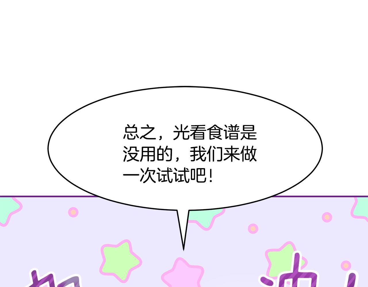 《拜托啦！魔女陛下》第36话 特制面包 第23页