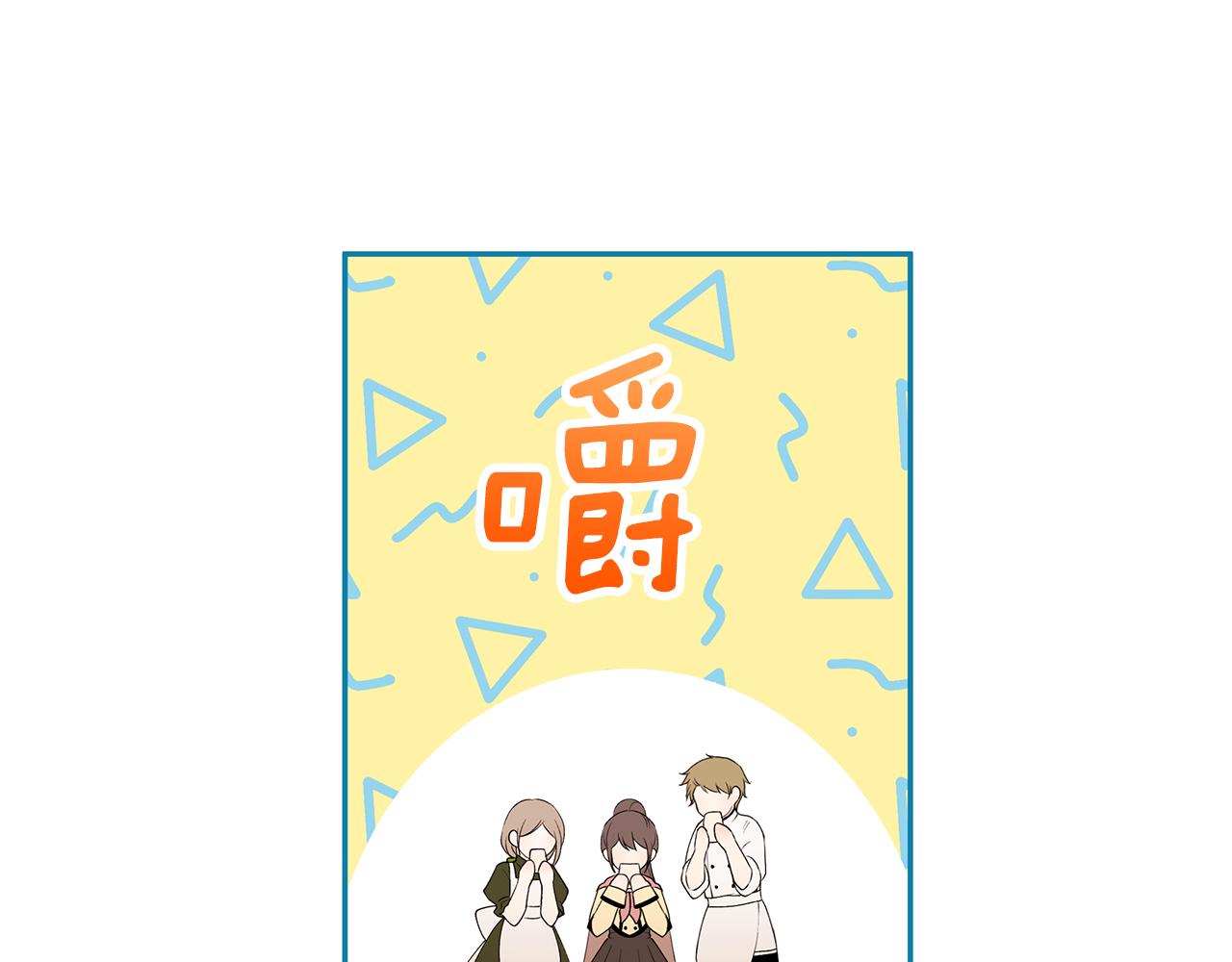 《拜托啦！魔女陛下》第36话 特制面包 第33页