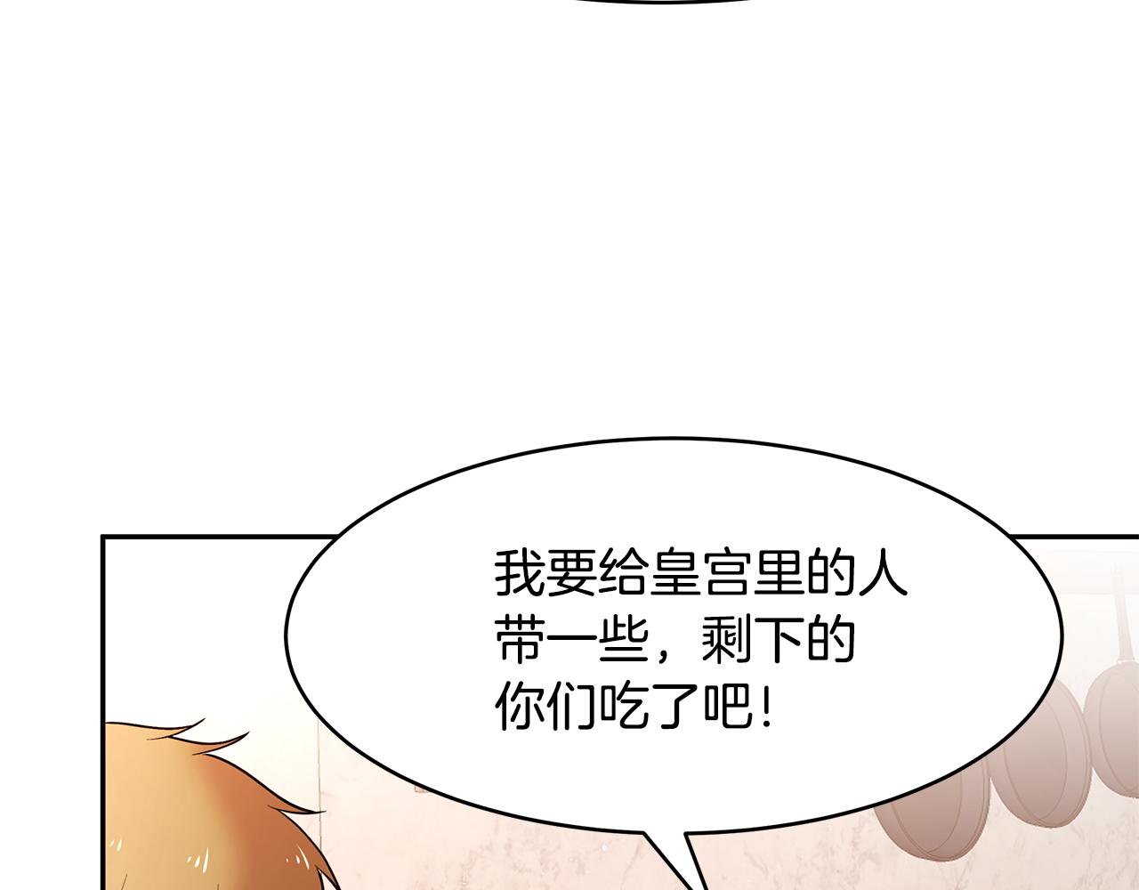 《拜托啦！魔女陛下》第36话 特制面包 第39页