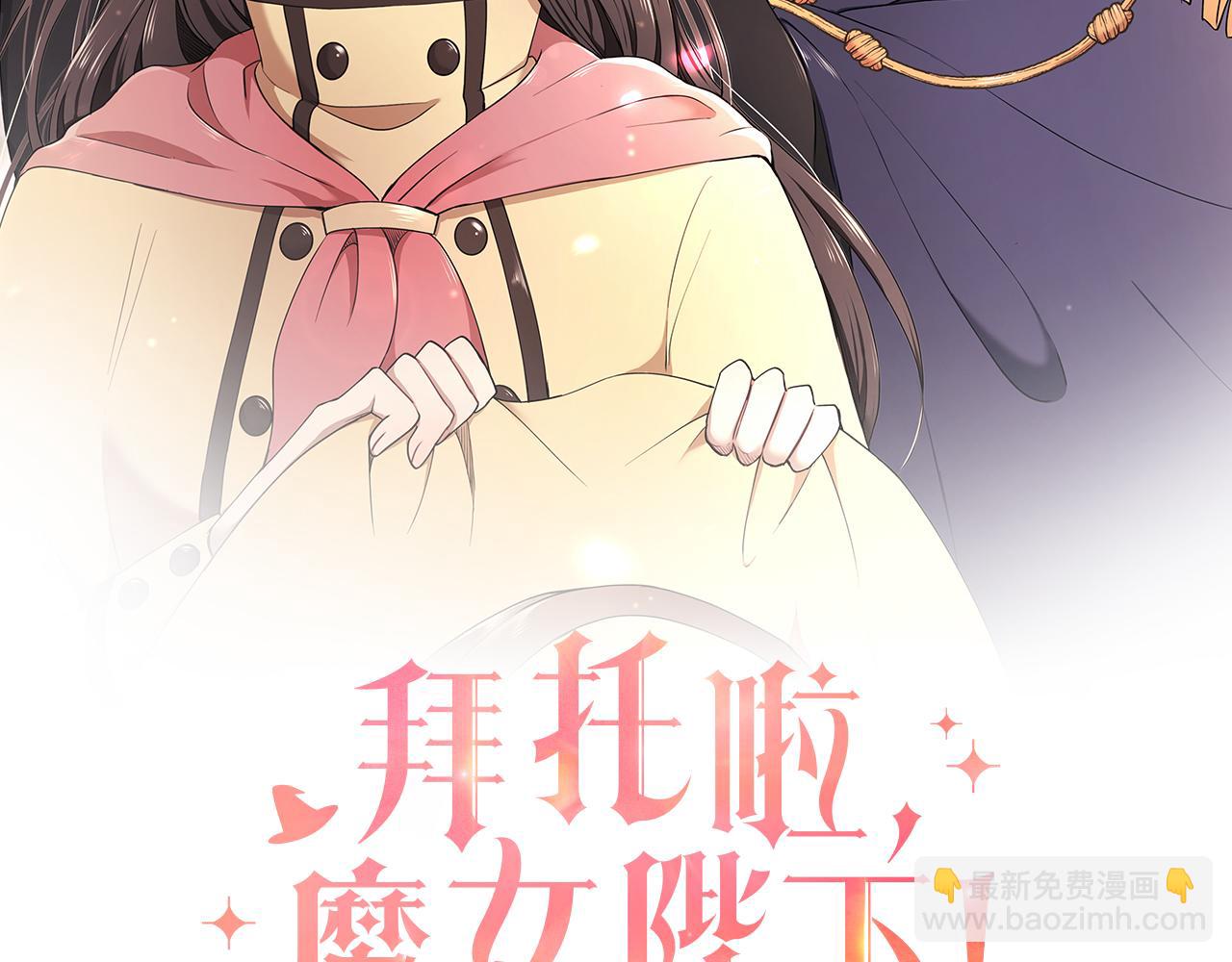 《拜托啦！魔女陛下》第36话 特制面包 第45页