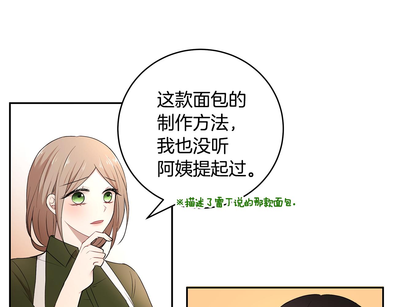 《拜托啦！魔女陛下》第36话 特制面包 第5页