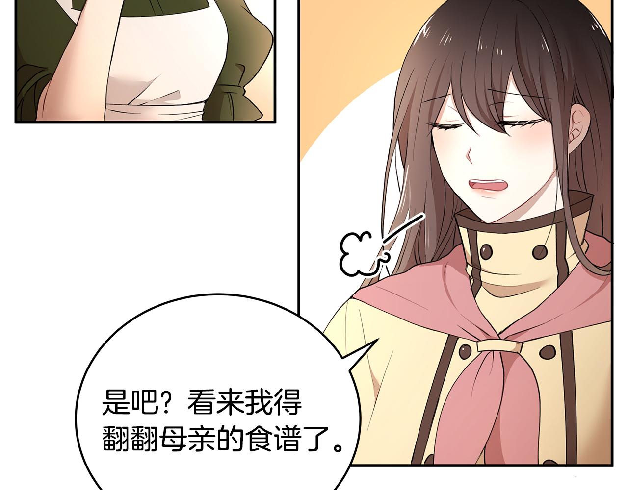 《拜托啦！魔女陛下》第36话 特制面包 第6页