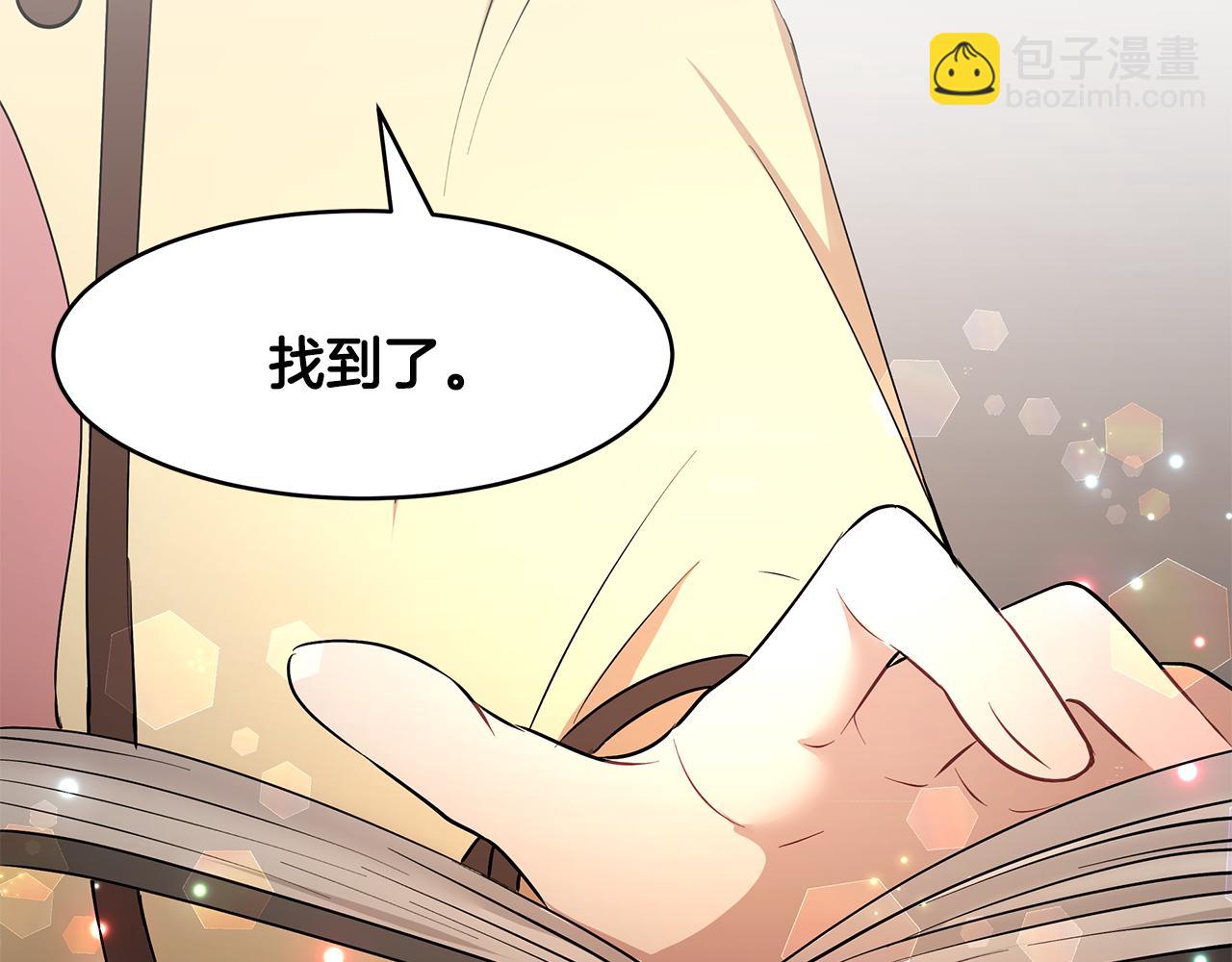 《拜托啦！魔女陛下》第36话 特制面包 第9页